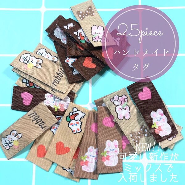 25枚 ハンドメイド 布ダグ 刺繍 織りタグ タグ アニマル ポップ 韓国 イースター うさぎ ラビット