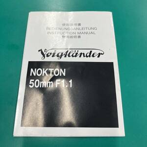 フォクトレンザー NOKTON 50㎜ F1.1 使用説明書 中古品 R01049