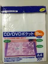 CD/DVDポケット 未使用 @R2/1_画像1