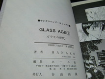 Glass age 　グラスエイジ　全３巻 (ヤングジャンプコミックス)ＨＡＮＡＫＯ_画像6