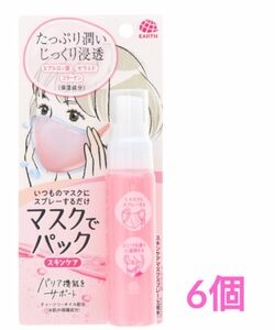 化粧水 マスクでパック スキンケア 保湿 50ml×6個