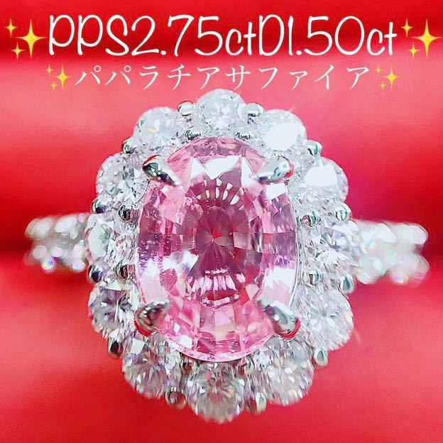 ◎美品◎プラチナ パパラチアサファイア 0.253ct ダイヤ 0.32ct リング 12号 | www.gruppocollu.it