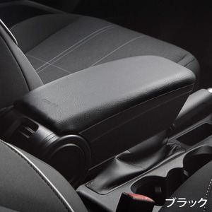 ARMSTER 3 アームレスト MAZDA DEMIO '14-'19 / MAZDA2 '19-　マツダ デミオ DJ系 '14-'19 / マツダ 2 ’19- ※純正アームレスト未装着車用