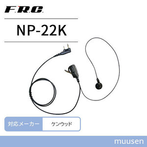  Kenwood for 2 pin interchangeable earphone mike NP-22K transceiver 