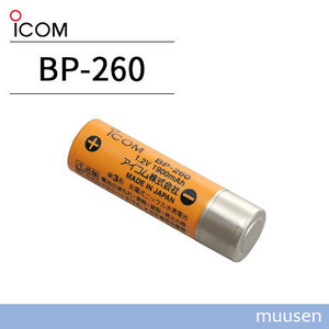 アイコム ICOM BP-260 充電式電池