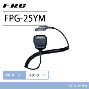 スタンダード用 FPG-25YM イヤホンマイク 無線機