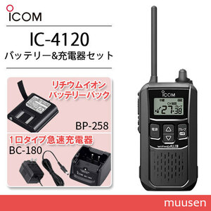 アイコム ICOM IC-4120 ブラック + BP-258 + BC-180 トランシーバー 無線機