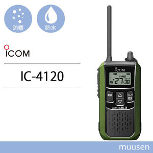 アイコム ICOM IC-4120 グリーン トランシーバー 無線機