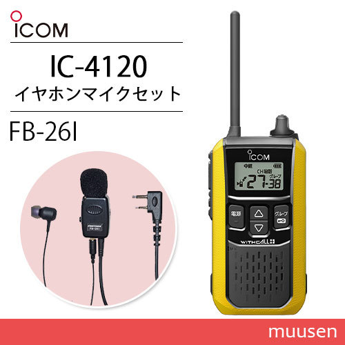 ヤフオク! - アイコム IC-4120(×2) ブラック 特定小電力トラ...