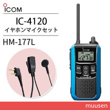 アイコム ICOM IC-4120MB ブルー + HM-177L 小型イヤホンマイク トランシーバー 無線機_画像1