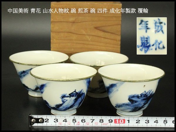 ヤフオク! -「煎茶碗」(明) (中国、朝鮮半島)の落札相場・落札価格