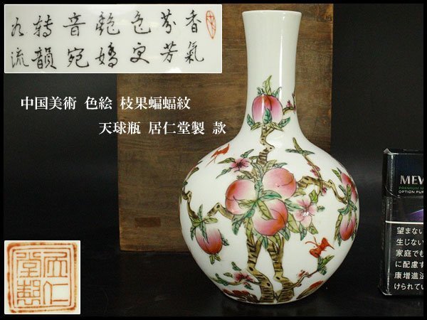 居仁堂製、中国貴重品 | www.fiestasinfantilesenmadrid.es