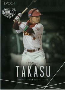 日本プロ野球OBクラブ【49 高須洋介 東北楽天ゴールデンイーグルス】レギュラーカード EPOCH 2022 HOLOGRAFICA