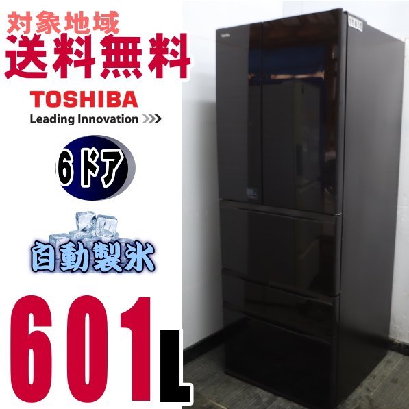 u003c3/22発送限定\u003e東芝 大型冷蔵庫 500L GR-E50FX 2011年製