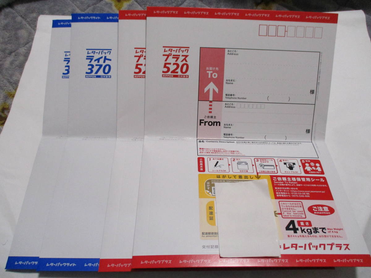 封筒 レターパックライトの値段と価格推移は?|59件の売買情報を集計
