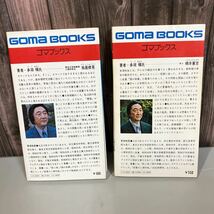 ●多湖輝 2冊 セット●ホイホイ勉強術-心理学が裏付けた 試験必勝法/スイスイ受験術/ごま書房/マル秘作戦/受験勉強/参考書/まとめて ★2667_画像2