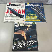 航空機 雑誌 セット●月刊 エアライン AIRLINE/Jウイング JWings 行動派のためのミリタリー・マガジン/イカロス出版/まとめて/戦闘機★2691_画像6