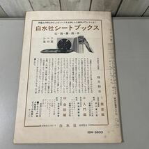 ●入手困難!当時物●ドイツ語 Deutsch 秋期特別増ページ号/1963年 昭和38年 10月号/第三書房/文法/話法/独逸語/不定詞/独作文/読本 ★2906_画像2