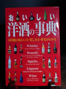  beautiful taste .. foreign alcohol. dictionary.660 kind. taste .. person, fun person, history . understand 