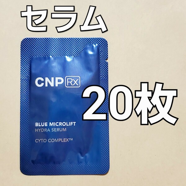 CNP Rx ブルー マイクロリフト ハイドラ セラム 1ml 20枚 (20ml)