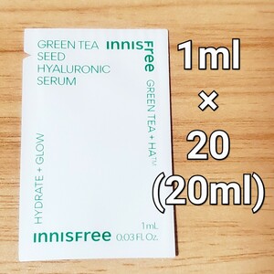 innisfree イニスフリー グリーン ティー シード ヒアルロニック セラム 1ml ×20枚 (20ml)