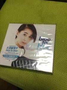 久宝留理子　blue to blue. CD 未開封品