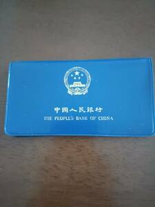 ★中国紙幣★中国人民銀行★公式旧紙幣SET★