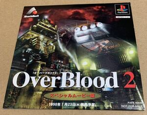 PS OverBlood 2 スペシャルムービー盤 体験版 非売品 デモ demo not for sale PAPX 90046 オーバーブラッド