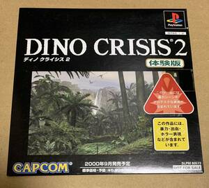 PS ディノ クライシス 2 体験版 非売品 デモ demo not for sale SLPM 80573 DINO CRISIS ディノクライシス 未開封