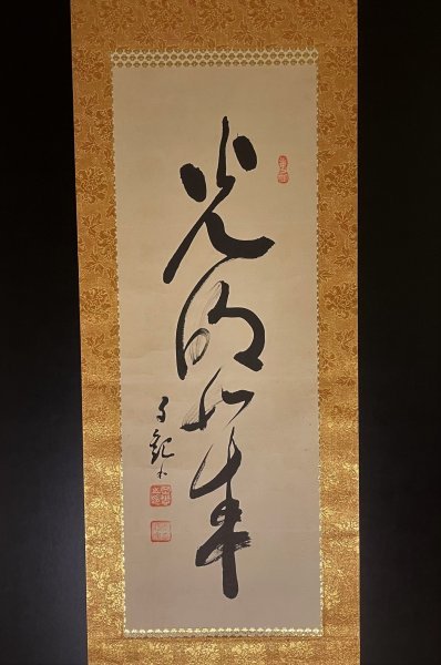 ヤフオク! -「岡田茂吉」(掛軸) (書)の落札相場・落札価格 ヤフオク! -「岡田茂吉」(掛軸) (書)の落札相場・落札価格