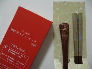 たち吉　若狭塗　箸　スプーン　天然木　翔鶴　箸スプーンセット　お箸　和食器　日本製