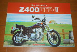 カワサキ　Z400LTD-Ⅱ　カタログ　KAWASAKI