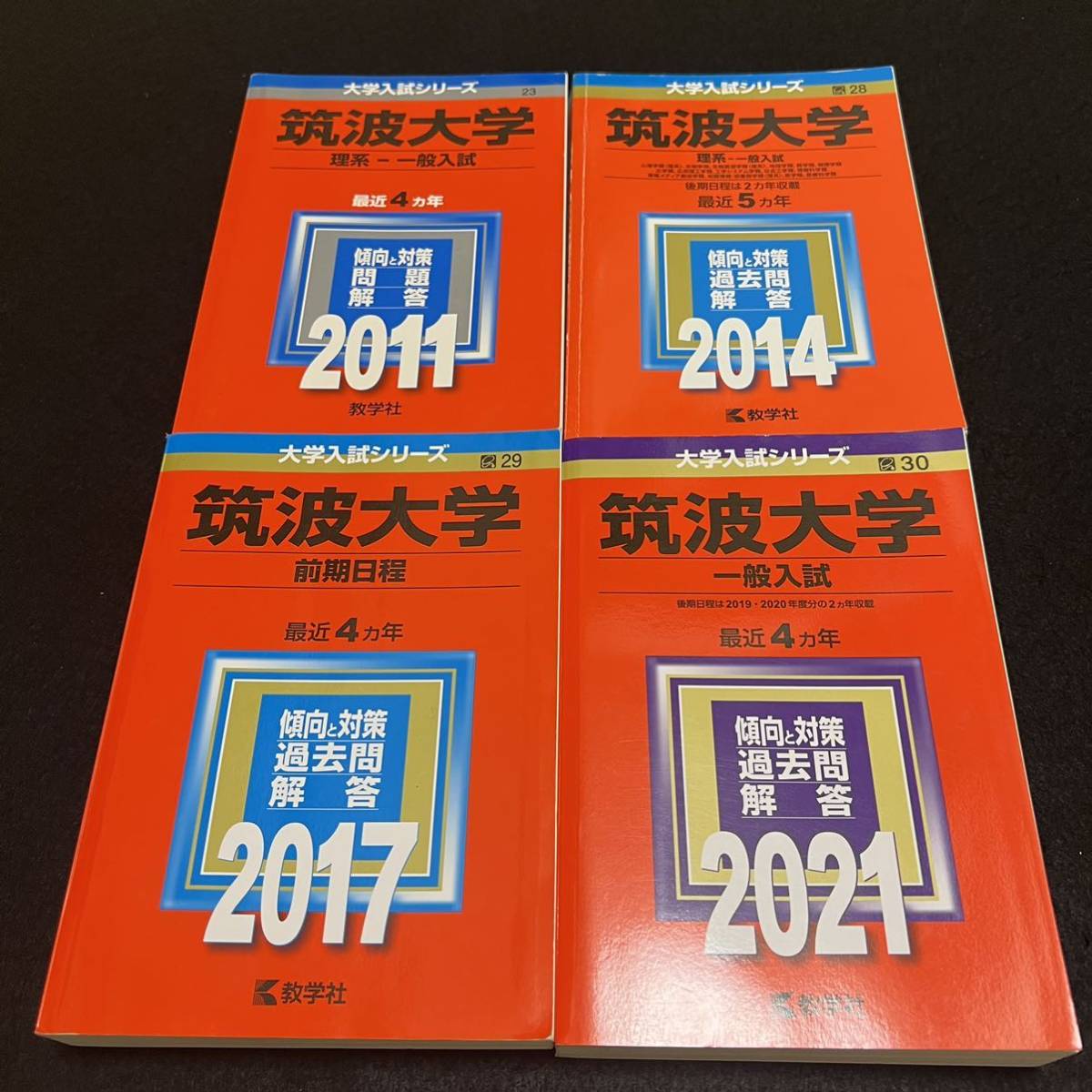 翌日発送】 赤本 筑波大学 推薦入試 2015年～2022年 8年分｜PayPayフリマ