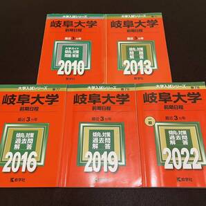 【翌日発送】 赤本 岐阜大学 後期日程 医学部 2007年~2021年 15年分