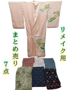 岩)リメイク用 まとめ売り 7点 着物 古布 和装小物 リメイク 布 生地 和柄 裁縫 趣味 リメイク素材 まとめ 230321(番重)