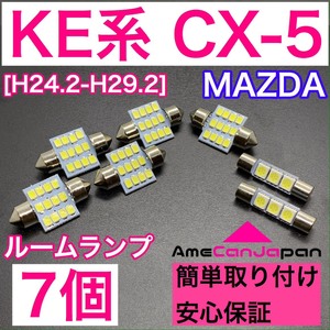 KE系 CX-5 純正球交換用 T10 LED ルームランプ ウェッジ 7個セット 室内灯 読書灯 激安 SMDライト パーツ ホワイト マツダ