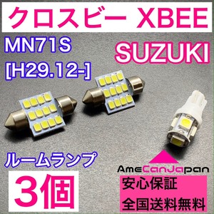 MN71S クロスビー XBEE 純正球交換用 T10 LED ルームランプ ウェッジ 3個セット 室内灯 読書灯 激安 SMDパーツ ホワイト SUZUKI