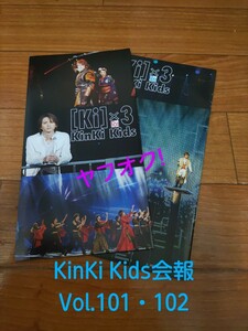 YK3 : KinKi Kids　会報　Vol.101～102　計2冊