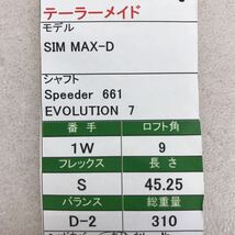 【即決価格】【1W】テーラーメイド／SIM MAX−D／9度／SPD 661 EVO 7／FLEX S／付属品・カバー有り_画像8