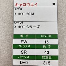  【即決価格】【FW】キャロウェイ／ X HOT 2013／15度3W／オリジナルカーボンシャフト／FLEX SR／カバー無し_画像9