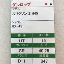 【即決価格】【UT】ダンロップ／スリクソンZ H 45／19度U3／RX−45／FLEX SR／カバー無し／ヘッド全体に傷、塗装欠け有り_画像10