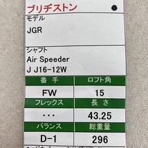 【即決価格】【FW】ブリヂストン／ JGR／15度3W／AIR SPD J J16ー12 W／カバー無し_画像7