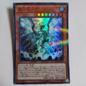 遊戯王　嵐征竜－テンペスト　ウルトラ