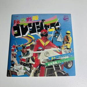 廃盤レア　お菓子CD　秘密戦隊ゴレンジャー　8cmCD　進めゴレンジャー　ささきいさお、堀江美都子、コロムビアゆりかご会