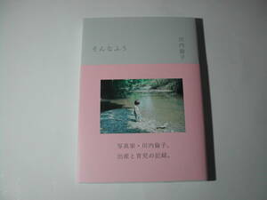 署名本・川内倫子「そんなふう」初版・帯付・サイン