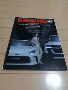 ENGINE 2022年 2.3月号