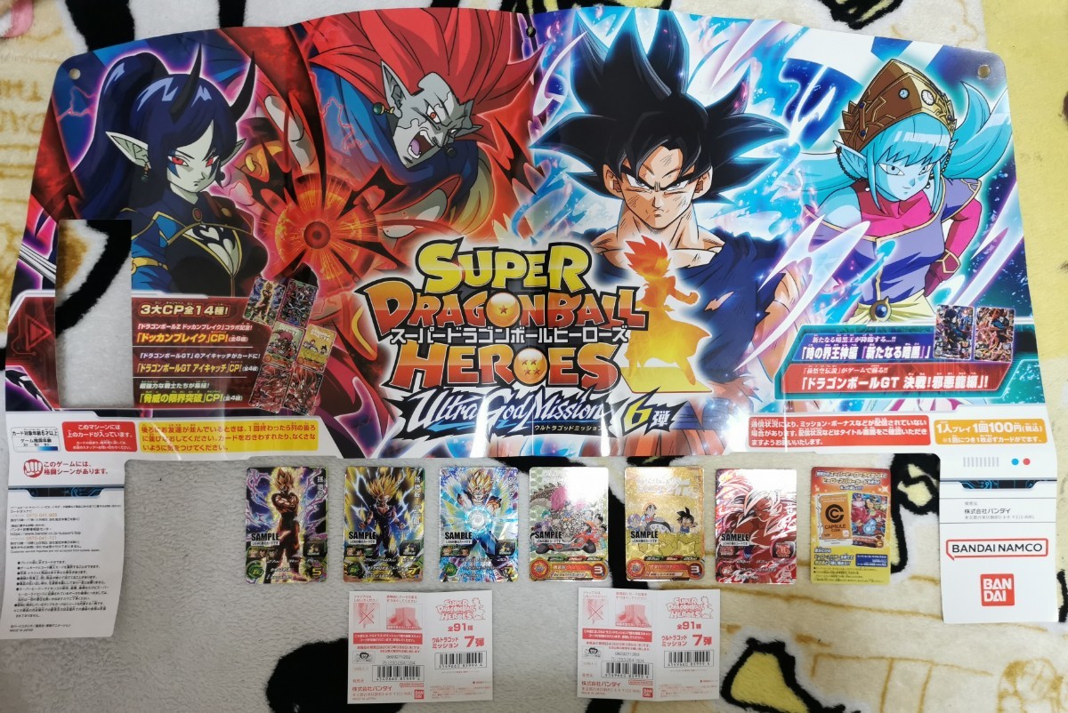 ドラゴンボールヒーローズH8弾サンプル6枚セット-