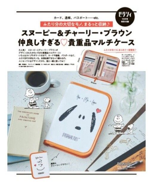 ゼクシィ 付録 スヌーピー&チャーリー・ブラウン 貴重品マルチケース ...