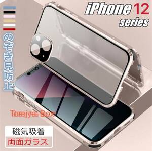 iPhone12/12Pro/12Promax/12miniケース 覗き見防止 両面ガラス レンズカバー一体型 アルミ合金 ロック機能 夜光エアバック 耐衝撃