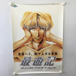 A61803 ◆最遊記　オリジナル・サウンドトラック B2サイズ ポスター 送料350円 ★5点以上同梱で送料無料★